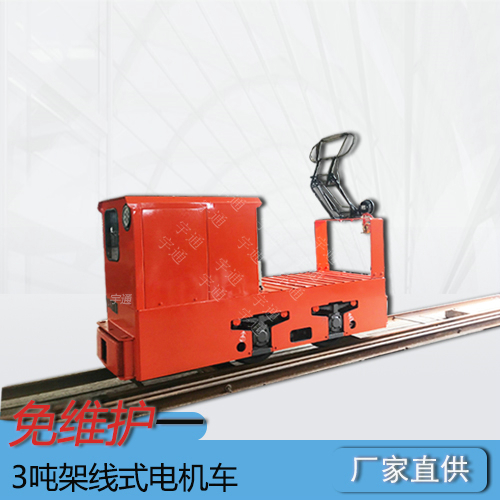 zk3吨矿用架线式电机车