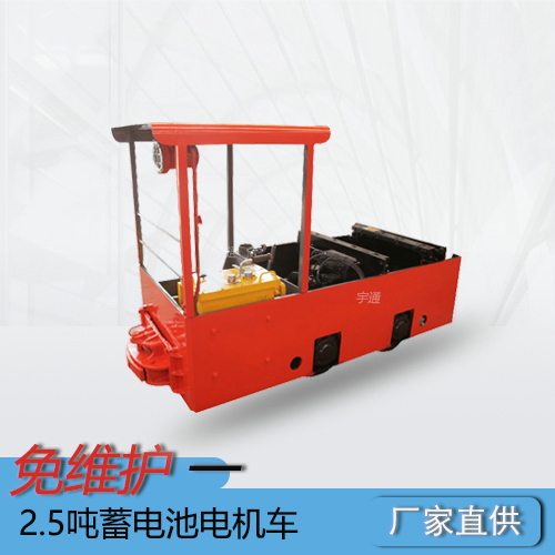 cty2.5吨煤矿蓄电池式防爆电机车